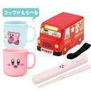 星のカービィ コップが選べる バス型ランチボックス 箸&箸箱 コップ 3点セット