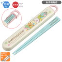 すみっコぐらし もぐらのおうち スライド箸&箸箱セット 抗菌 食洗機対応 ABS2AMAG ネコポス対応品 666094