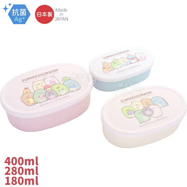 [特価20％OFF]すみっコぐらし もぐらのおうち 抗菌 シール容器3Pセット SRS3SAG 666162(3)