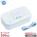 スヌーピー ブルー 角型 お弁当箱 箸 仕切 ランチベルト付 500ml 食洗機対応 SLC-8 143274(3)