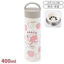 スヌーピー フルーツ柄 ハンドル付 ダイレクトステンレスボトル 400ml ピーチ SBR-400BH 146251