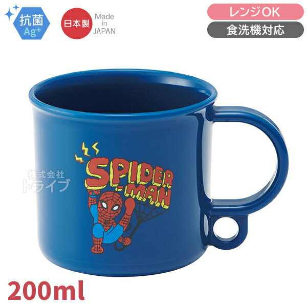 スパイダーマン POP COMICS プラコップ 抗菌 食洗機対応 KE5AAG 665905 置配対応