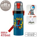 【4月上旬入荷予定】スパイダーマン 超軽量 ロック付ダイレクトステンレスボトル 470ml SDC4 665974