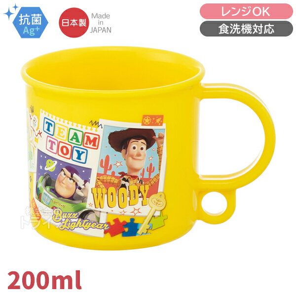 トイストーリーのプラスチック製のコップです。保育園や幼稚園の給食やお弁当に、おうちでの飲み物に、歯磨きの時間におススメです。銀イオンの抗菌加工で菌の繁殖を抑えます。サイズ直径7.4×6.8cm容量＝200ml仕様〔コップ〕抗菌・食洗機対応電子レンジ対応名前シール付日本製シリーズトイストーリーメーカースケーターJAN4973307659959キーワード抗菌 割れない コップ 食洗機対応 プラスチック 子供 ランチグッズ お弁当グッズ おべんとう 運動会 小学校 小学生 園児 プレゼント ギフト 孫 こども 子供 キッズ ピクニック 遠足 誕生日プレゼント クリスマスプレゼント ディズニー ピクサー Disney Pixar CG アニメーション 映画 おもちゃ 冒険 ウッディ バズ カウボーイ スペースレンジャーメーカー希望小売価格はメーカーカタログに基づいて掲載しています