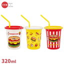 バーガーコンクス ストロー付タンブラー 3個入 320ml SIH3ST 673139
