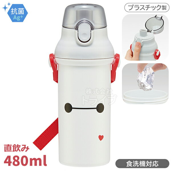ベイマックス 25 直飲みプラワンタッチボトル 480ml 抗菌 食洗機対応 PSB5SANAG 685200