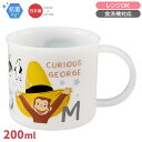 おさるのジョージ ZOO プラコップ 抗菌 食洗機対応 KE4AAG 688416