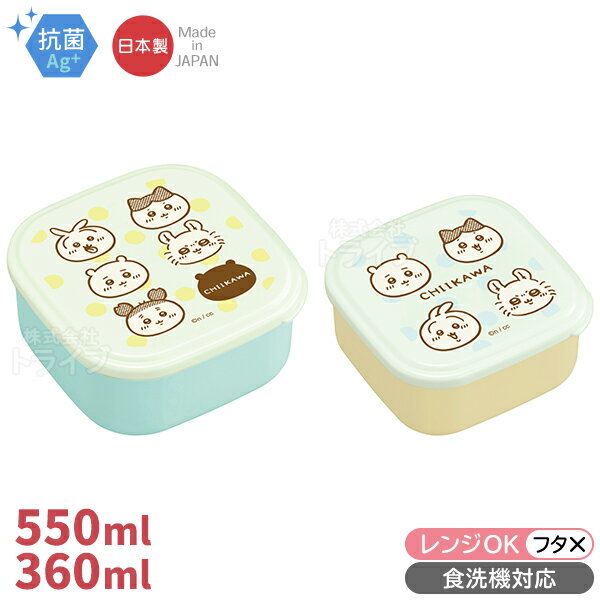 【4月上旬入荷予定】ちいかわ ストライプ シール容器2Pセット SSP-22 148330