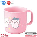 ちいかわ キッズ 食洗機対応 プラカップ 200ml C-1 148224