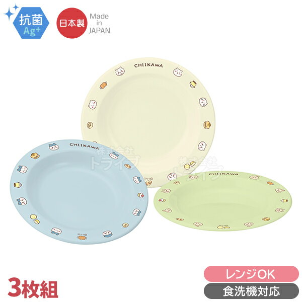 ちいかわ ブルー 小皿 3枚セット 食洗機対応 PT-21 148026 【置配対応】