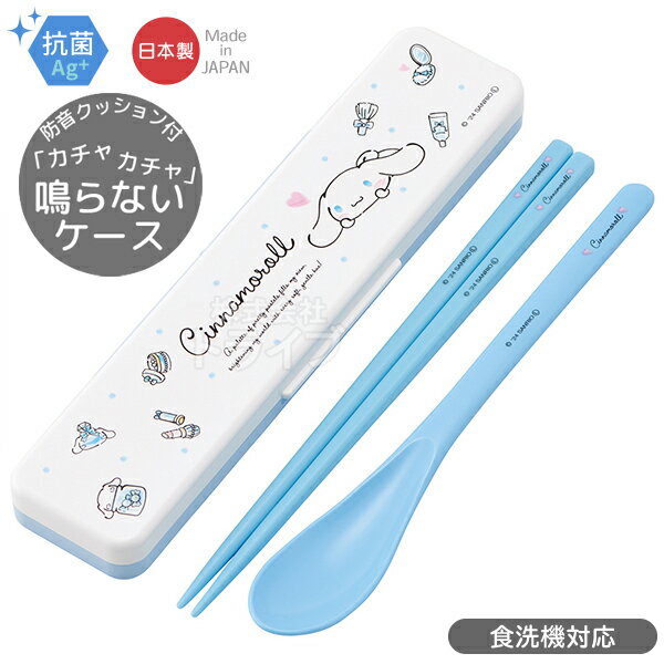 シナモロール 水彩コスメ 音の鳴らないコンビセット 18cm 抗菌 食洗機対応 CCS3SAAG ネコポス対応品 688249