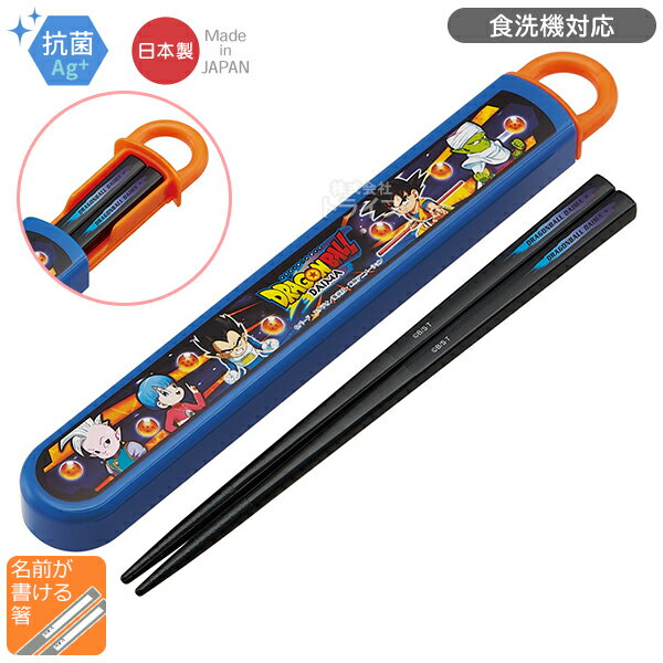 ドラゴンボールDAIMA スライド箸&箸箱セット 抗菌 食洗機対応 ABS2AMAG ネコポス対応品 693199
