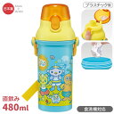 ファンターネ! 直飲みプラワンタッチボトル 480ml 抗菌 食洗機対応 ルチータ みもも やころ あーぷん PSB5SANAG 620829