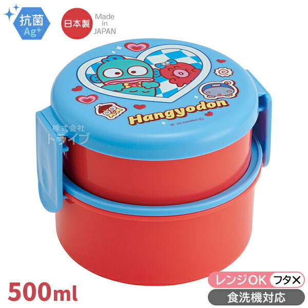 Rakuten - ハンギョドン パーティー 抗菌 丸型ランチボックス2段 フォーク付 ONWR1AG 711404 置配対応