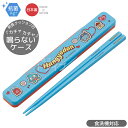 ハンギョドン パーティー 音の鳴らない箸&箸箱セット 18cm 抗菌 食洗機対応 ABC3AG ネコポス対応品 711329