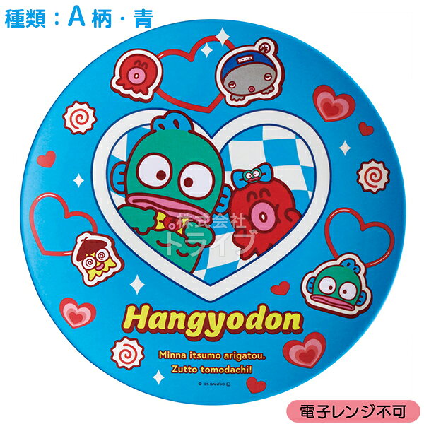 ハンギョドン パーティー メラミンプレート 1枚 20cm MPL20P ネコポス対応品 711411