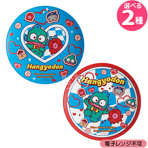 ハンギョドン パーティー メラミンプレート 1枚 20cm MPL20P ネコポス対応品 711411