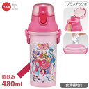 キミとアイドルプリキュア♪ 直飲みプラワンタッチボトル 480ml 抗菌 食洗機対応 PSB5SANAG 707056