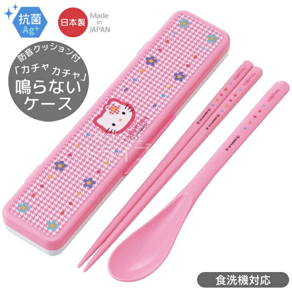 ハローキティ カオハナ 音の鳴らないコンビセット 18cm 抗菌 食洗機対応 CCS3SAAG ネコポス対応品 711459