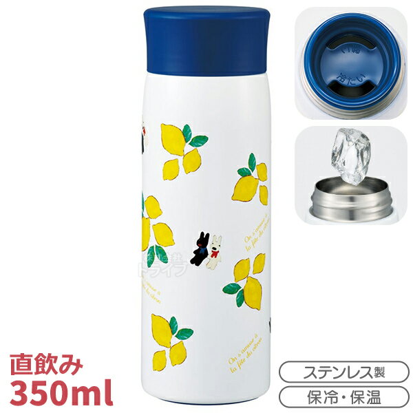Rakuten - リサとガスパール レモン柄 ステンレス製 マグボトル 350ml SMH4 678493
