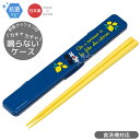 リサとガスパール レモン柄 音の鳴らない箸&箸箱セット 18cm 抗菌 食洗機対応 ABC3AG ネコポス対応品 678448