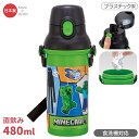 マインクラフト25 直飲みプラワンタッチボトル 480ml 抗菌 食洗機対応 PSB5SANAG 690945