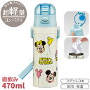 ミッキー&フレンズ 超軽量 ロック付ダイレクトステンレスボトル 470ml SDC4 689628