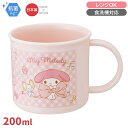 マイメロディ ビッグリボン プラコップ 抗菌 食洗機対応 KE4AAG 686481