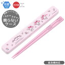 マイメロディ 水彩コスメ 音の鳴らない箸&箸箱セット 18cm 抗菌 食洗機対応 ABC3AG ネコポス対応品 688133