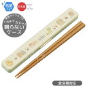 なんでもいきもの 音の鳴らない箸&箸箱セット 18cm 抗菌 食洗機対応 ABC3AG ネコポス対応品 693656