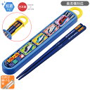 プラレール 25 スライド箸&箸箱セット 抗菌 食洗機対応 ABS2AMAG ネコポス対応品 694004