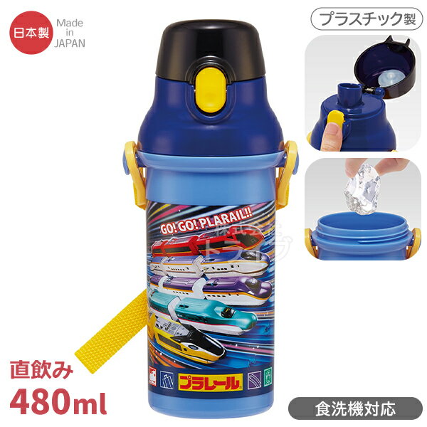 プラレール 25 直飲みプラワンタッチボトル 480ml 抗菌 食洗機対応 PSB5SANAG 694059