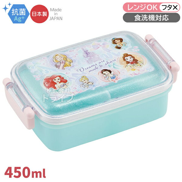 [特価20％OFF]ディズニー プリンセス 25 角型お弁当箱 仕切り付 450ml 抗菌 食洗機対応 RBF3ANAG 689970 置配対応