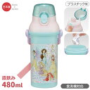 ディズニー プリンセス 25 直飲みプラワンタッチボトル 480ml 抗菌 食洗機対応 PSB5SANAG 690051
