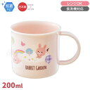 ラビットガーデン プラコップ 抗菌 食洗機対応 KE4AAG 696015