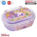 塔の上のラプンツェル 25 お弁当箱 中子付 360ml 抗菌 食洗機対応 QAF2BAAG 689284