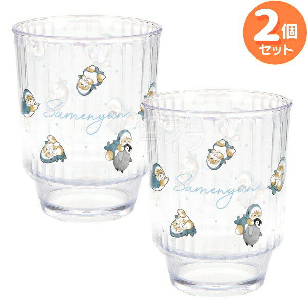 Cups, Cup Bags - mofusand プラスチック コップ 380ml お買得 2個セット