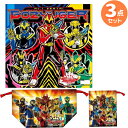ナンバーワン戦隊ゴジュウジャー コップ袋 巾着袋 ランチクロス 布もの 3点セット SR ネコポス対応品