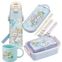 すみっコぐらし しろくまのふるさと お買得4点セット 抗菌 角型お弁当箱 450ml トリオ コップ 水筒