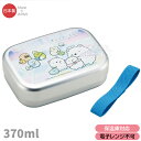 すみっコぐらし しろくまのふるさと アルミお弁当箱 中子付 370ml ALB5NV 691645