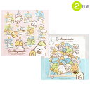 すみっコぐらし ランチクロス 2絵柄組 KB4WN メール便対応品 631184(3)