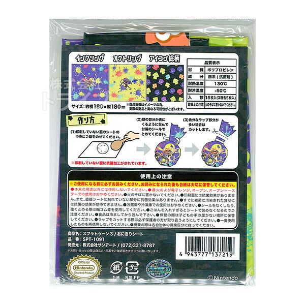 スプラトゥーン3 おにぎりシート SPT-1091 ネコポス対応品 137219