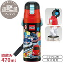 トミカ 25 超軽量 ロック付ダイレクトステンレスボトル 470ml SDC4 693939