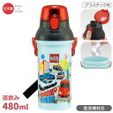 トミカ 25 直飲みプラワンタッチボトル 480ml 抗菌 食洗機対応 PSB5SANAG 693922