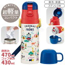 トーマス &フレンズ 超軽量 コンパクト2WAYステンレスボトル 470ml SKDC4 684913