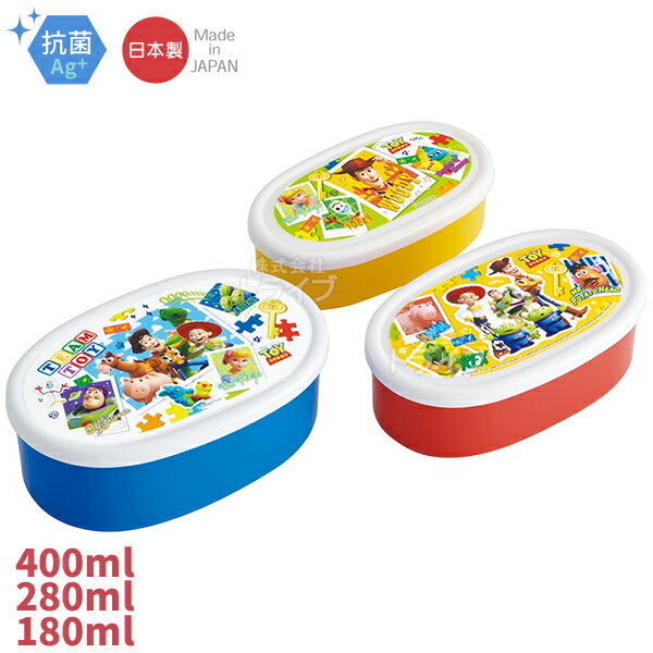 樂天商城 - [特価20％OFF]トイストーリー 抗菌 シール容器3Pセット SRS3SAG 659980 置配対応・Bタイプ