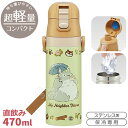 となりのトトロ ネコバス 超軽量 ロック付ダイレクトステンレスボトル 470ml SDC4 649608