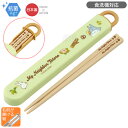 となりのトトロ ネコバス スライド箸&箸箱セット 抗菌 食洗機対応 ABS2AMAG ネコポス対応品 649493