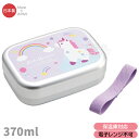 リトルユニコーン アルミお弁当箱 中子付 370ml ALB5NV 695544【置配対応】