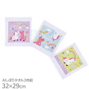リトルユニコーン おしぼりタオル 3絵柄組 OAC1T ネコポス対応品 695902